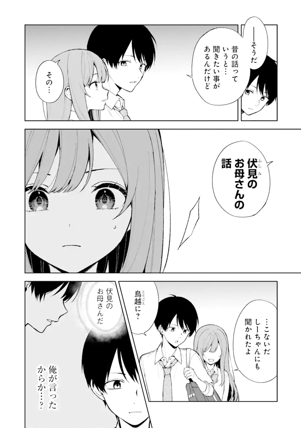 Chikan Saresou ni Natteiru S-kyuu Bishoujo wo Tasuketara Tonari no Seki no Osananajimi datta - Chapter 85.2 - Page 1